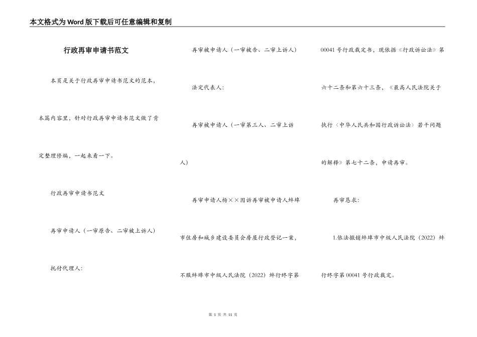 行政再审申请书范文_第1页