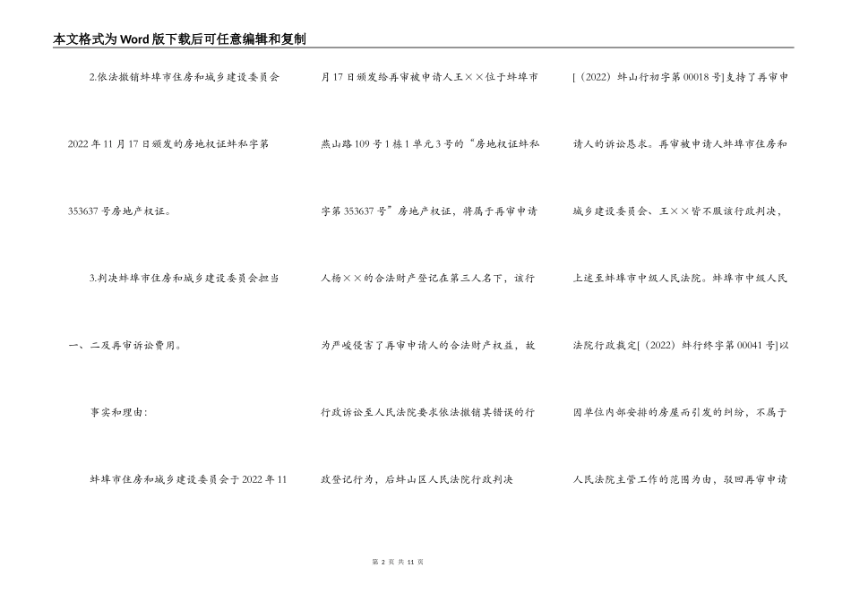行政再审申请书范文_第2页