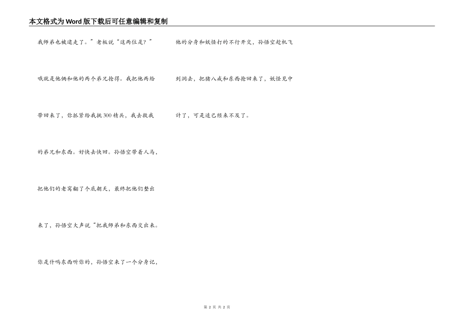 孙悟空和猪八戒押镖记_第2页