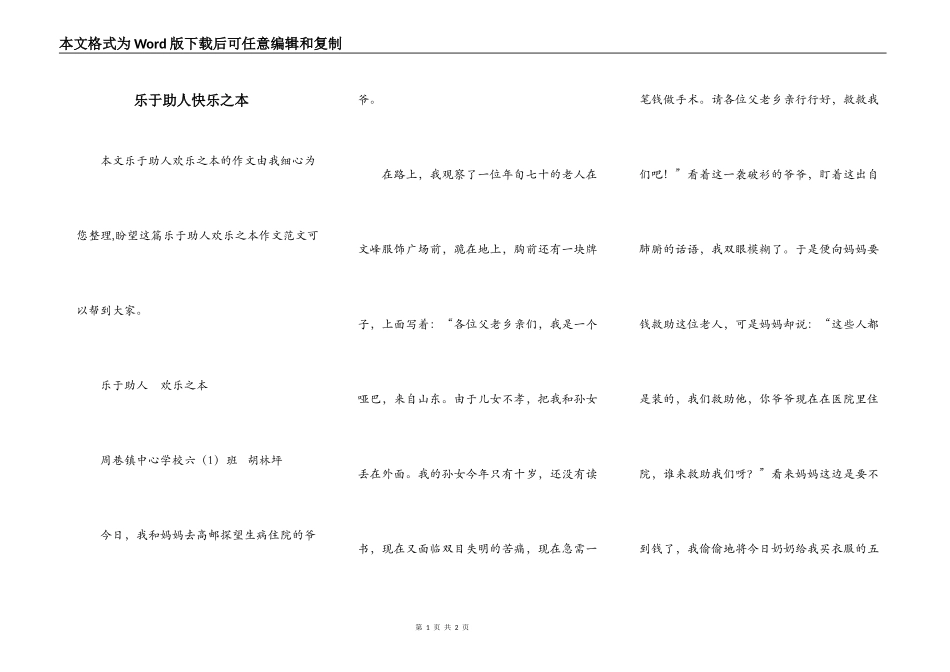 乐于助人快乐之本_第1页