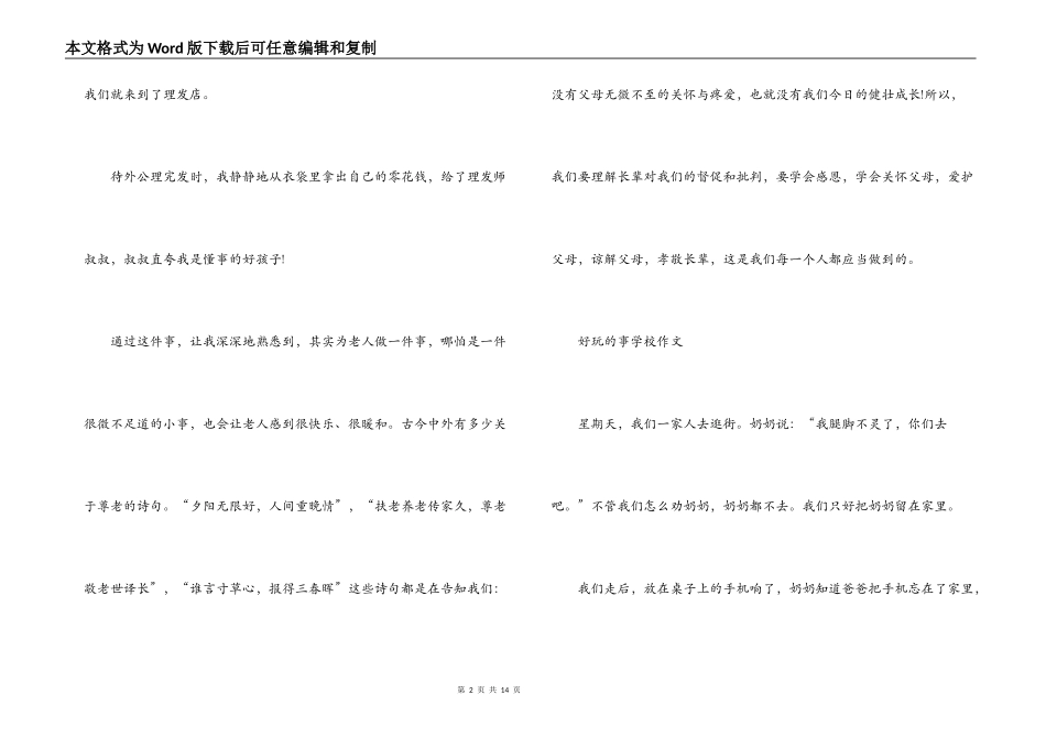 有趣的事小学作文(通用9篇)_第2页