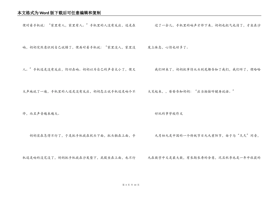 有趣的事小学作文(通用9篇)_第3页