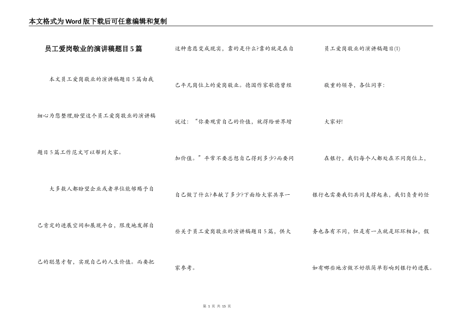 员工爱岗敬业的演讲稿题目5篇_第1页