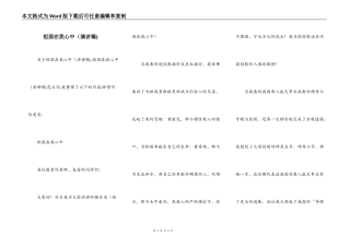 祖国在我心中（演讲稿)