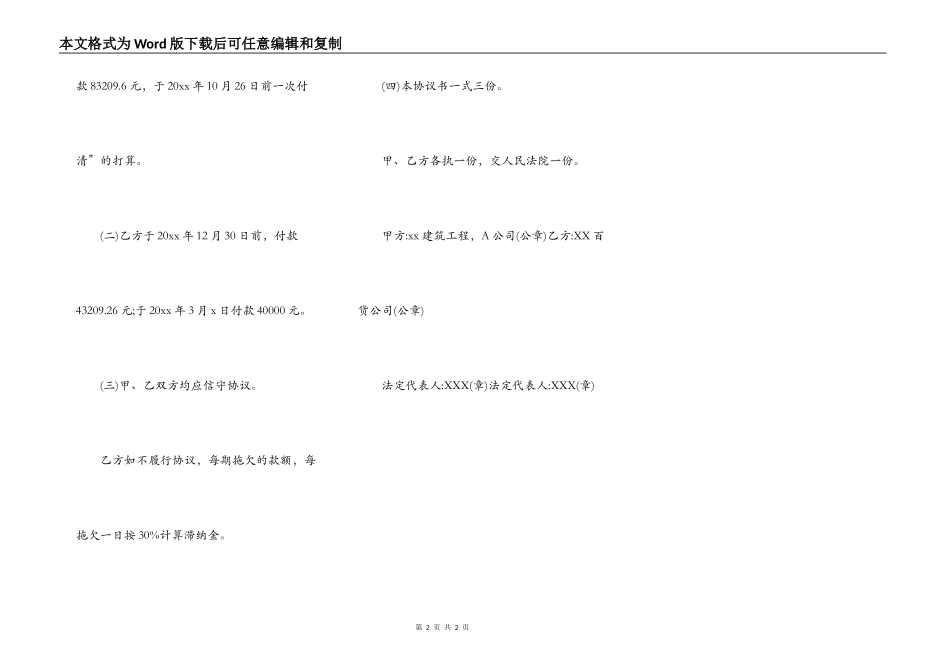经济调解协议书范本_第2页