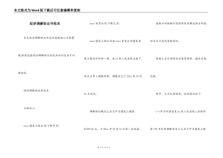 经济调解协议书范本