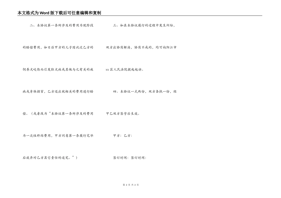 因狗咬伤赔偿协议书_第2页