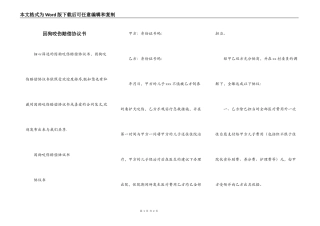 因狗咬伤赔偿协议书