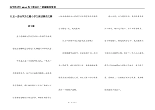 以五一劳动节为主题小学生演讲稿范文精选5篇