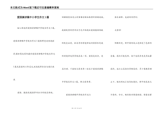 爱国演讲稿中小学生作文5篇