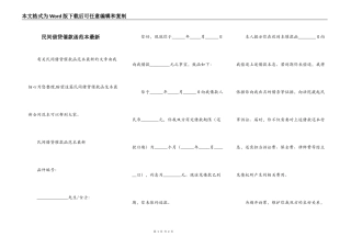 民间借贷催款函范本最新