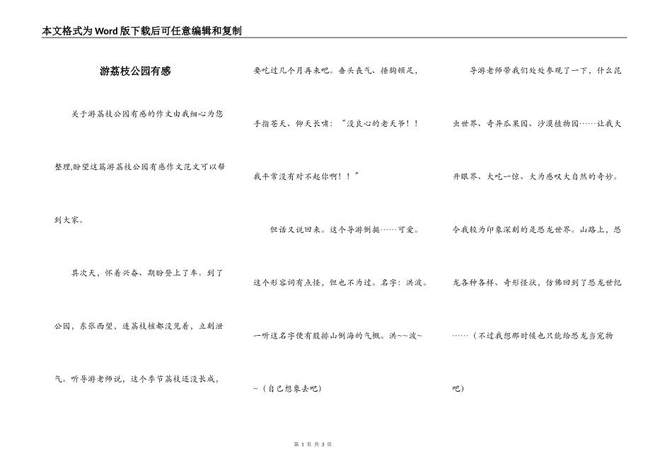 游荔枝公园有感_第1页