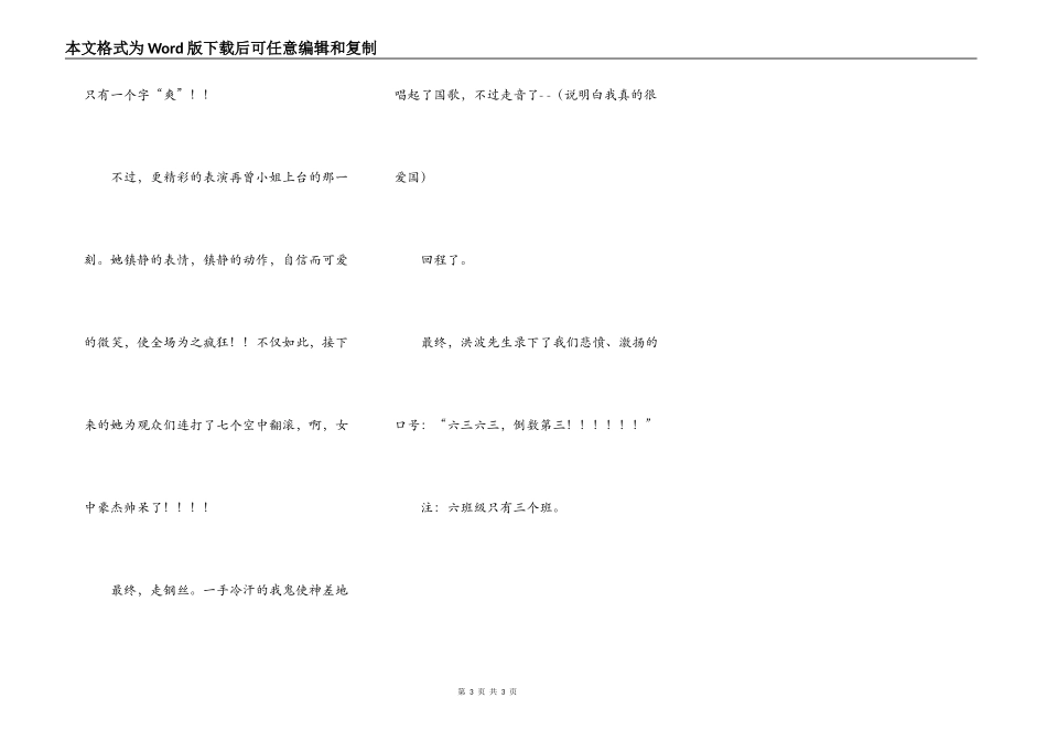 游荔枝公园有感_第3页