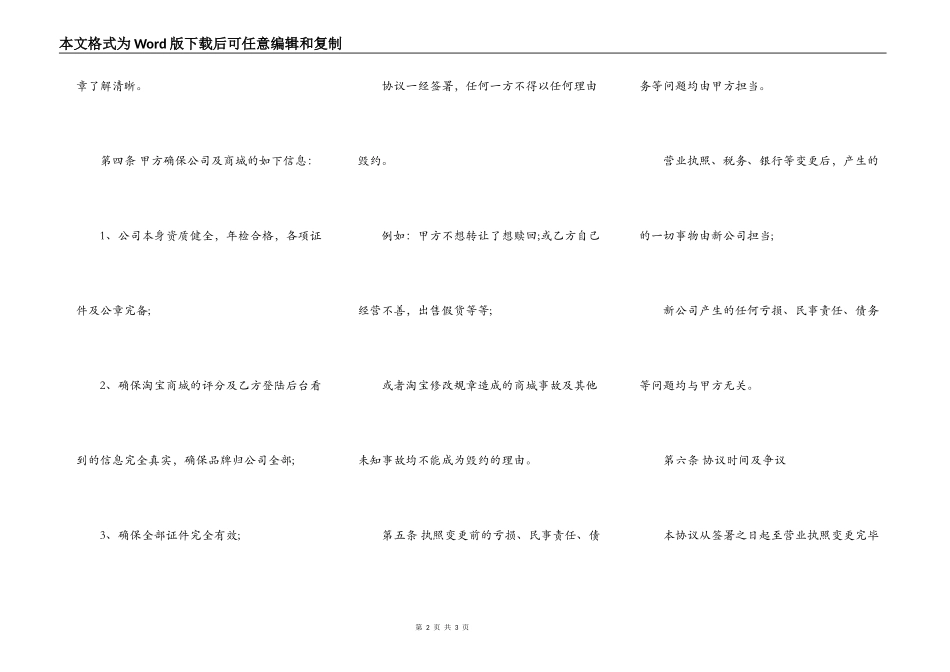 网店转让协议书一_第2页