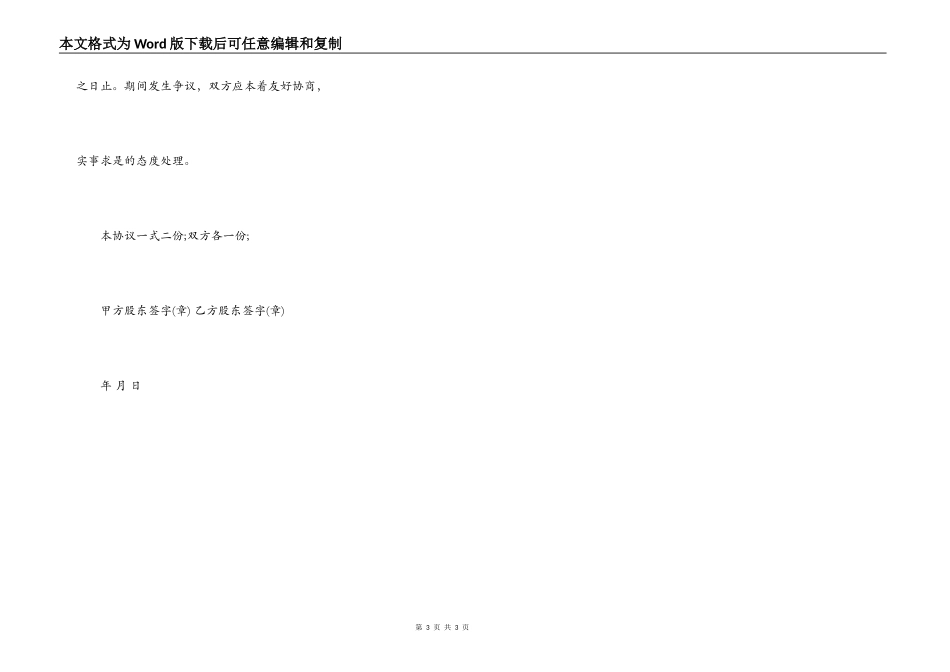 网店转让协议书一_第3页