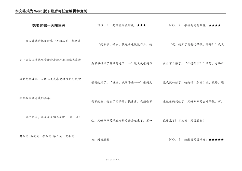 想要过完一天闯三关_第1页