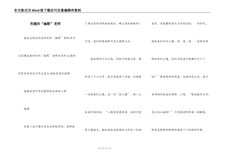 有趣的“幽默”老师_第1页