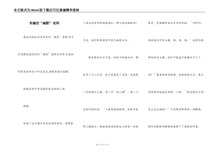 有趣的“幽默”老师