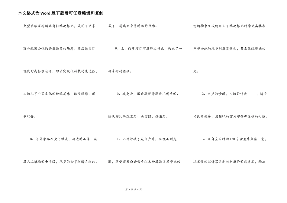 鳞次栉比造句_1_第2页