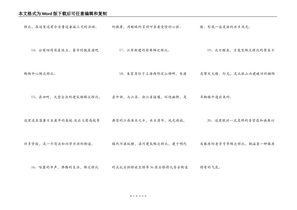 鳞次栉比造句_1_第3页