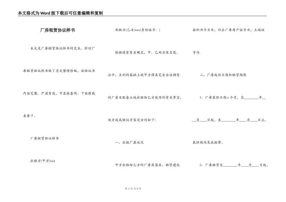 厂房租赁协议样书_第1页