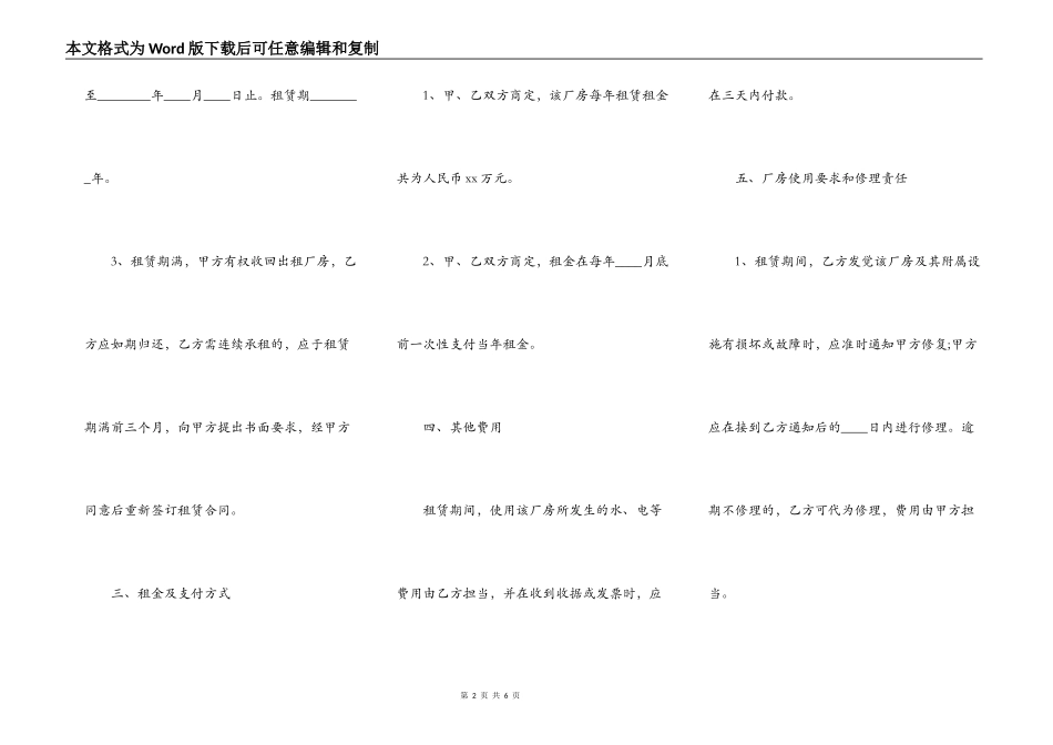 厂房租赁协议样书_第2页