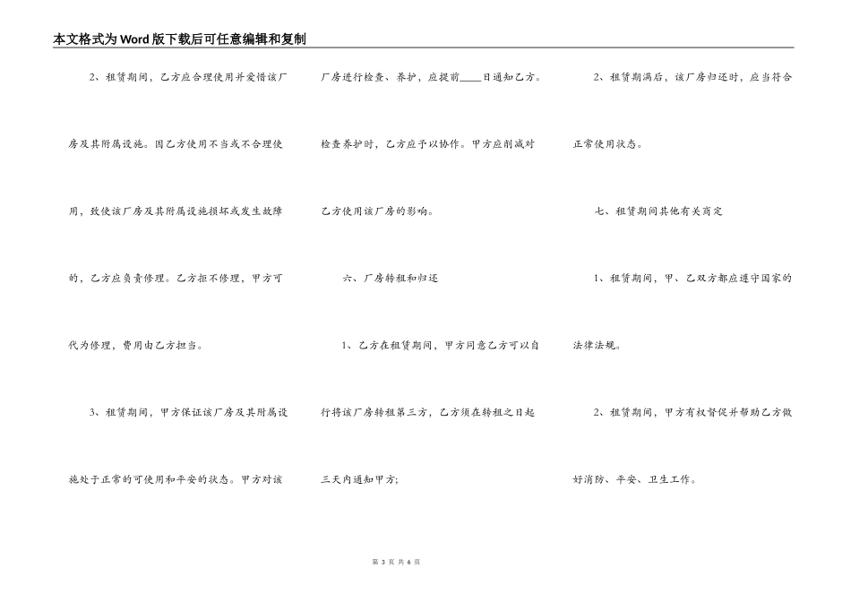 厂房租赁协议样书_第3页