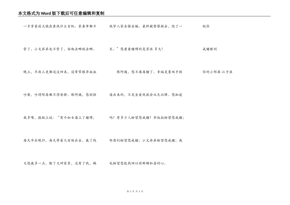 给邻居的一封信_第2页