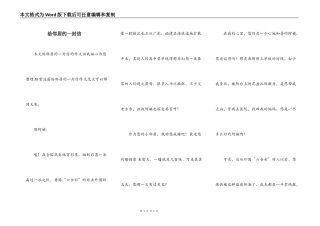 给邻居的一封信