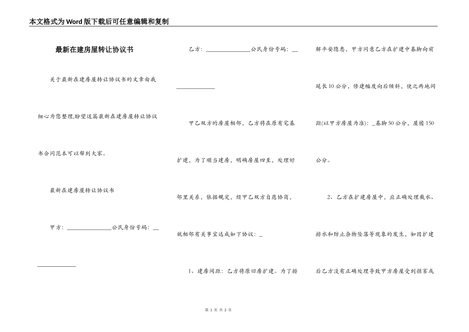最新在建房屋转让协议书_第1页
