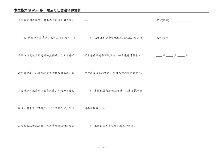 最新在建房屋转让协议书_第2页