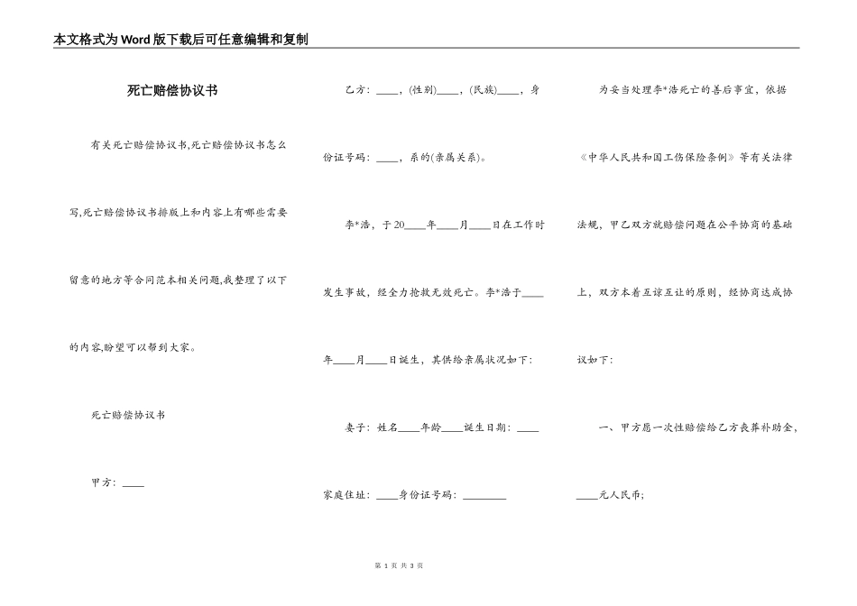 死亡赔偿协议书_第1页