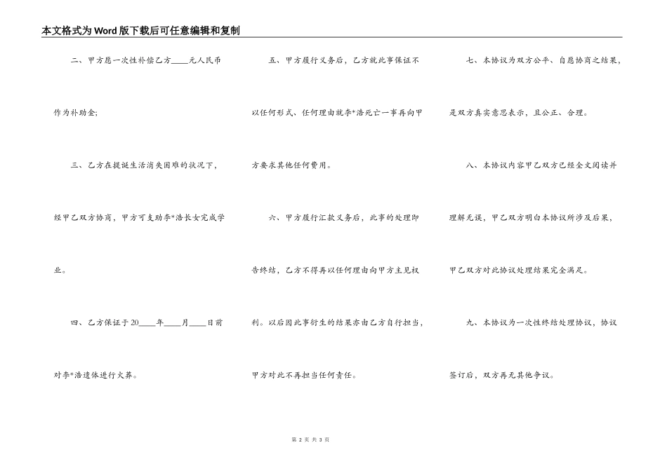 死亡赔偿协议书_第2页