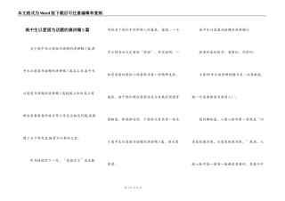 高中生以爱国为话题的演讲稿5篇