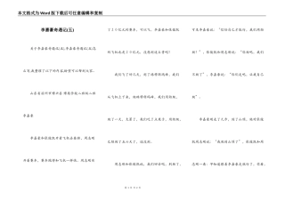 李嘉豪奇遇记(五)