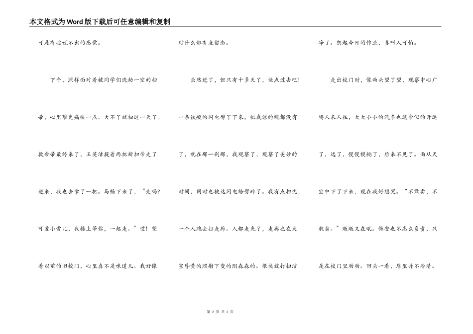 风雨的背后有阳光_第2页