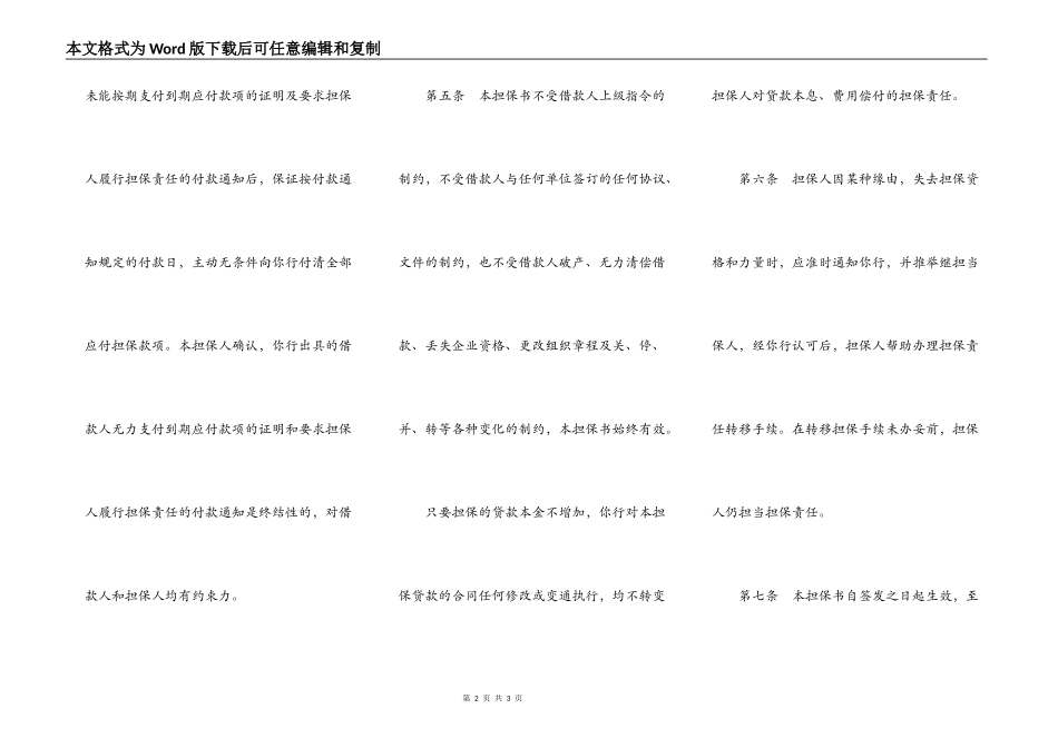 金融机构不可撤销担保书模板_第2页