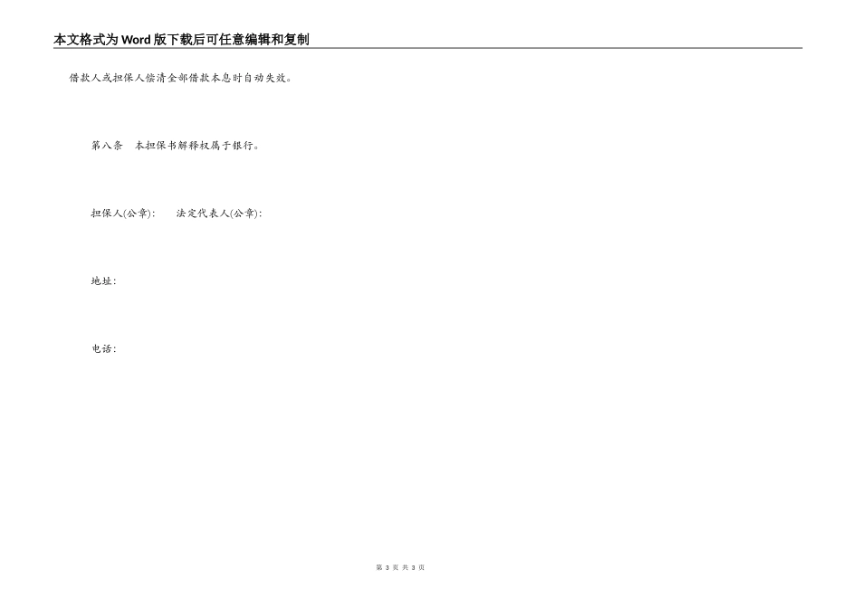 金融机构不可撤销担保书模板_第3页