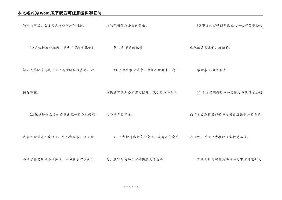 协助投资协议书样本_第2页