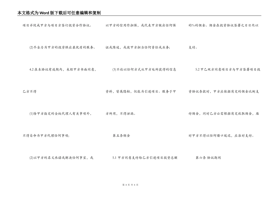 协助投资协议书样本_第3页
