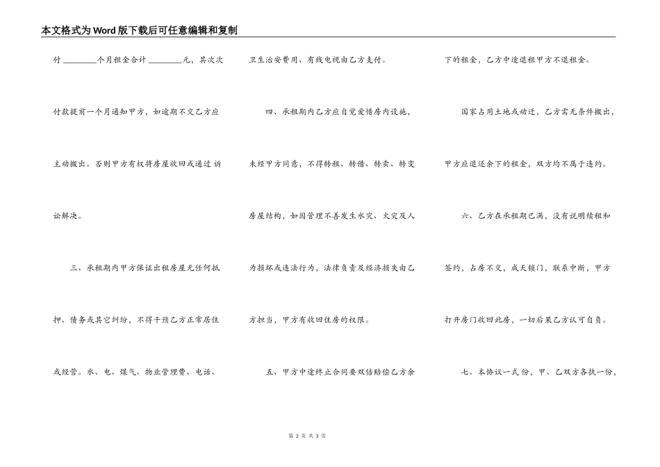 正规租房协议书_第2页