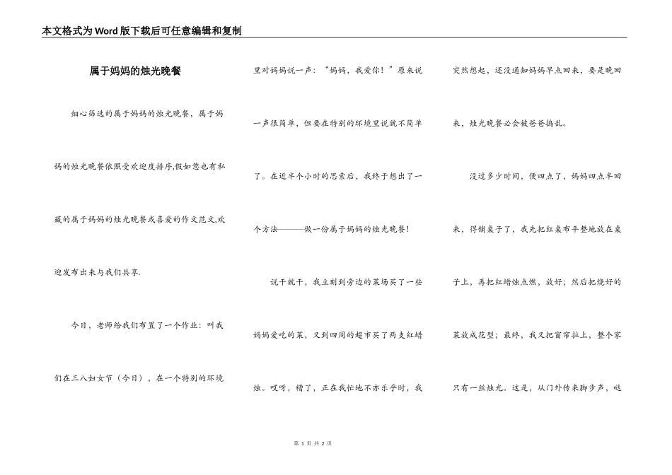属于妈妈的烛光晚餐_第1页