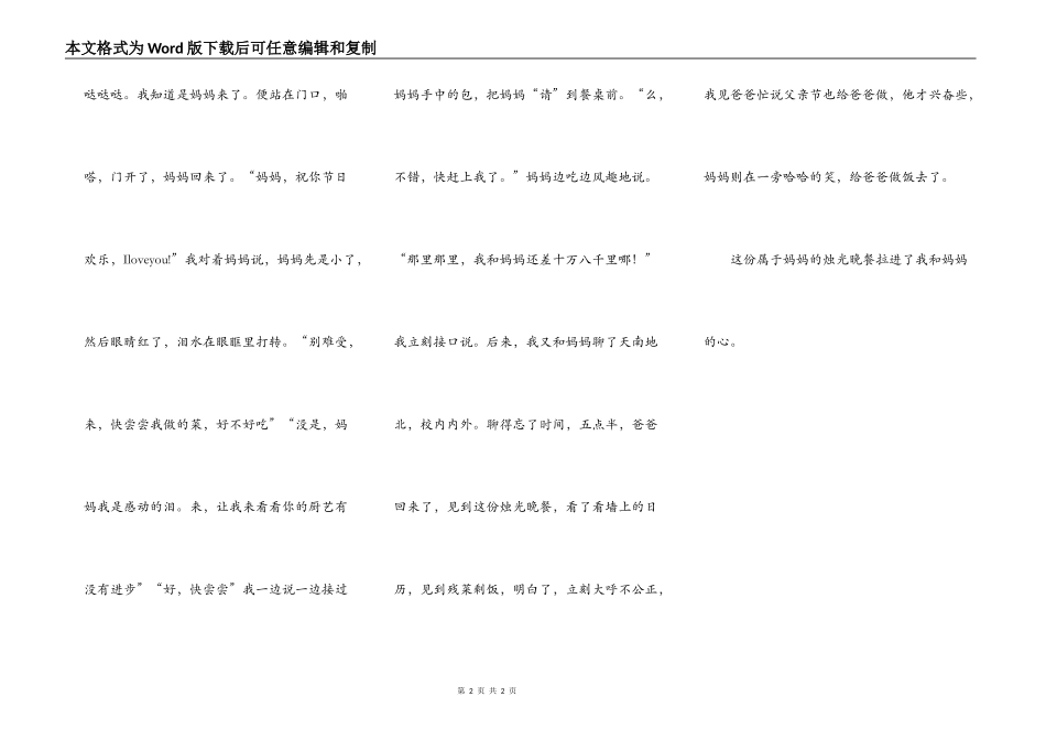 属于妈妈的烛光晚餐_第2页