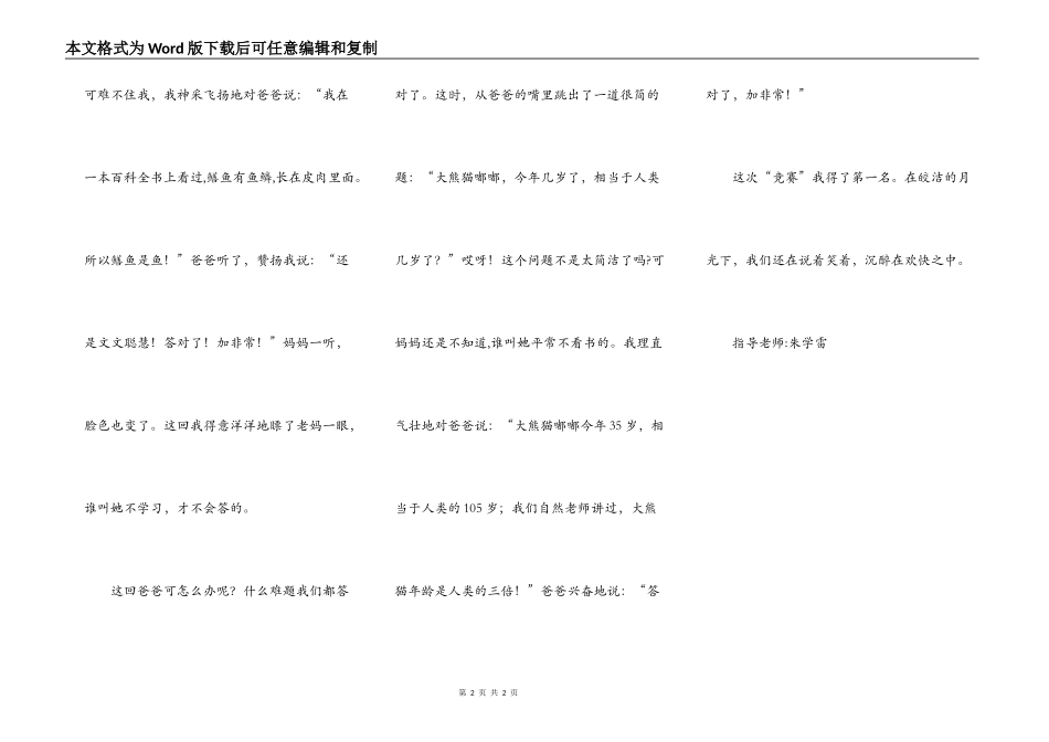 有趣的动物知识竞赛_第2页