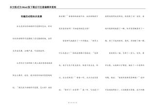 有趣的动物知识竞赛