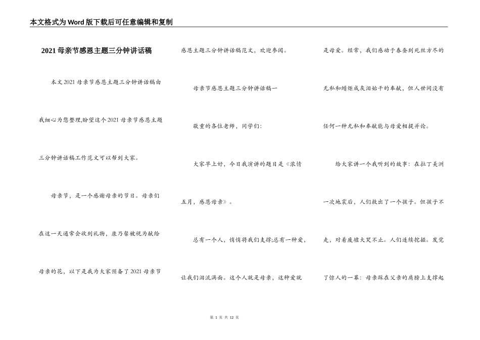 2021母亲节感恩主题三分钟讲话稿_第1页