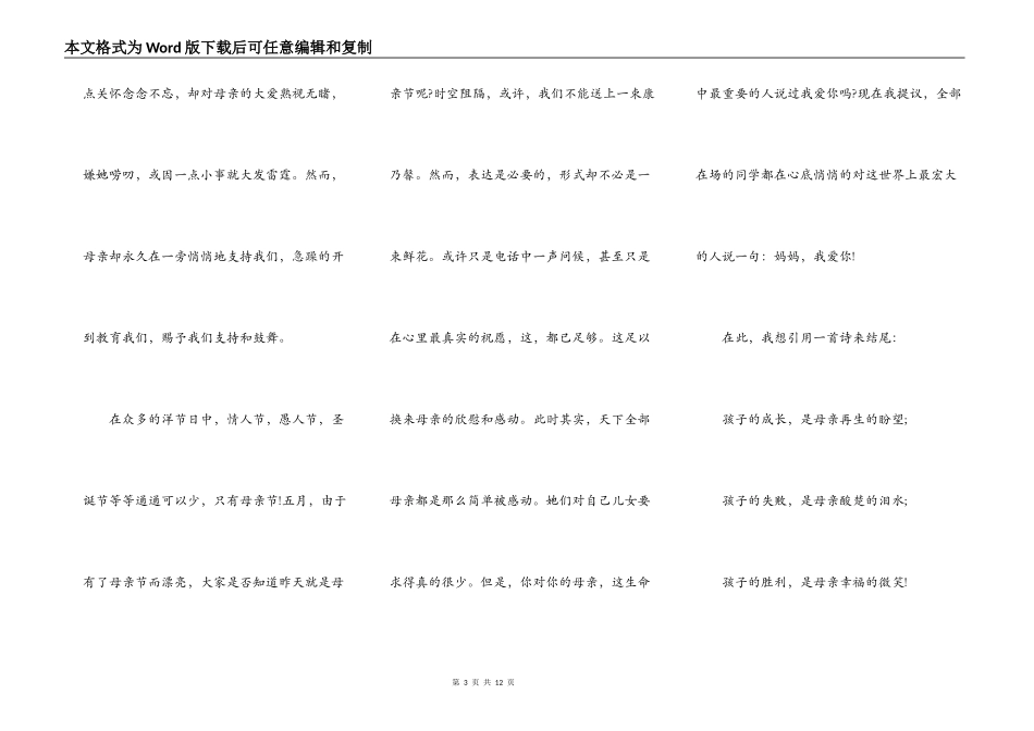 2021母亲节感恩主题三分钟讲话稿_第3页
