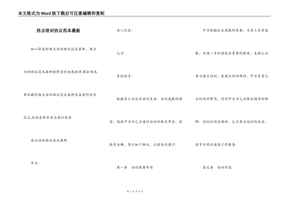 西点培训协议范本最新_第1页