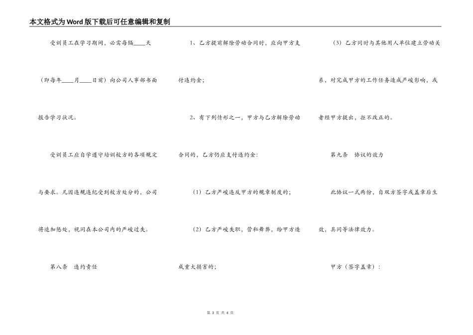 西点培训协议范本最新_第3页