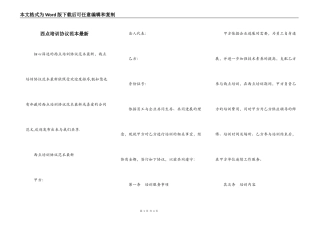 西点培训协议范本最新